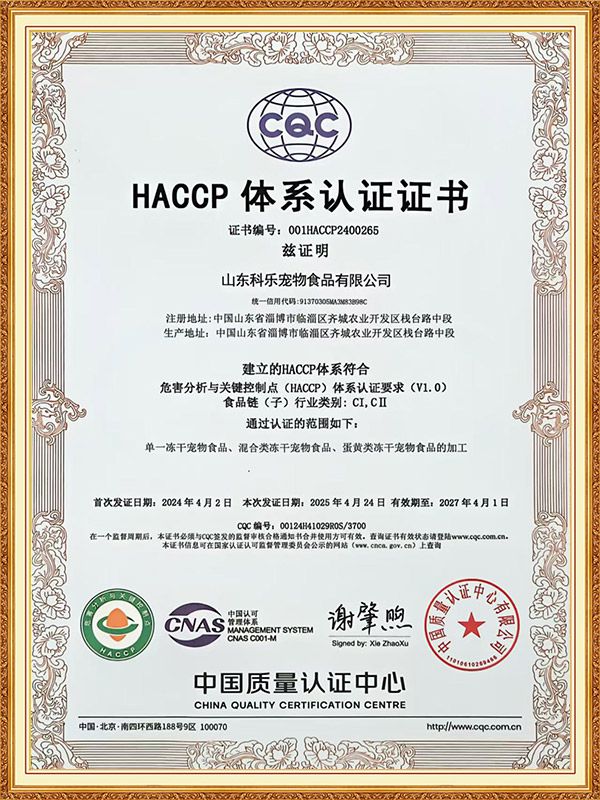 HACCP 体系认证证书